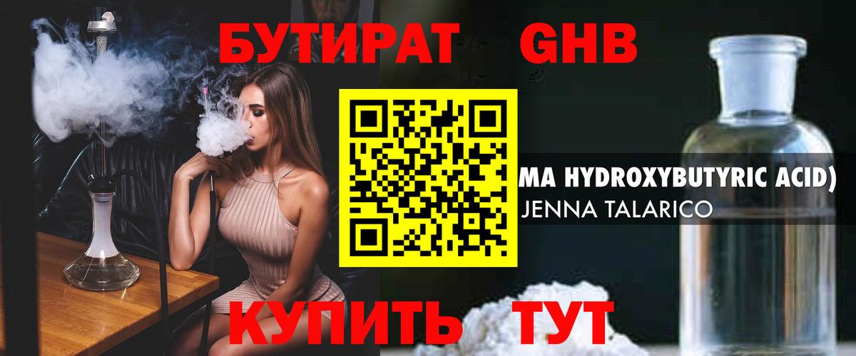 Бутират бутандиол Омск
