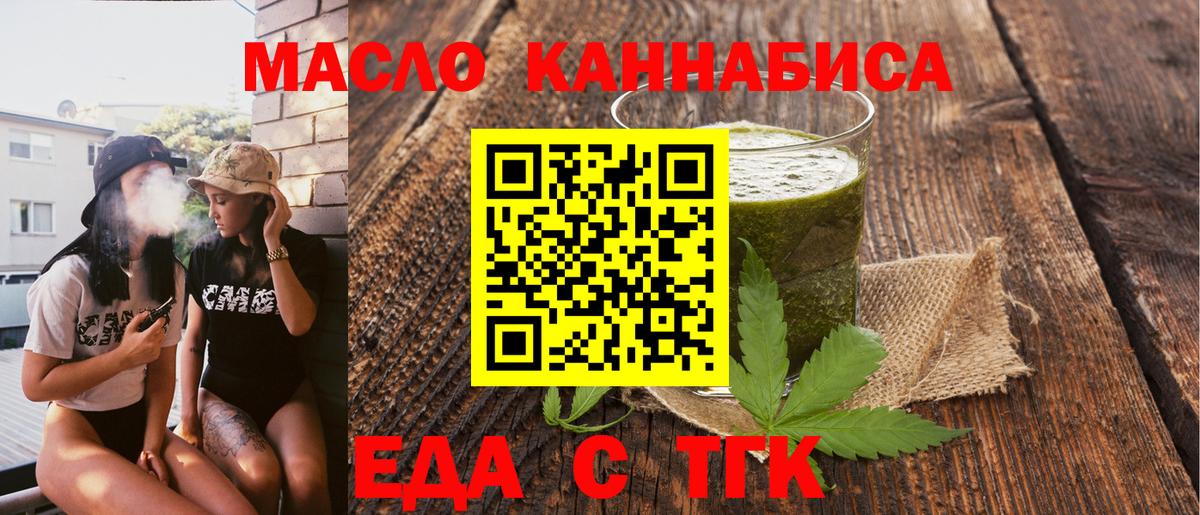 Омск  Еда ТГК марихуана  Вход с VPN 