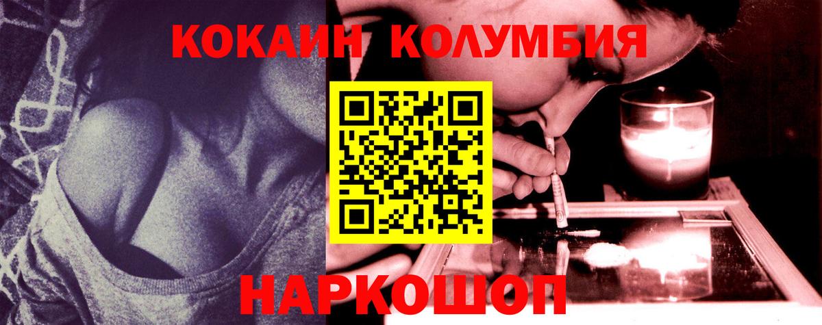 КОКАИН Колумбийский Омск