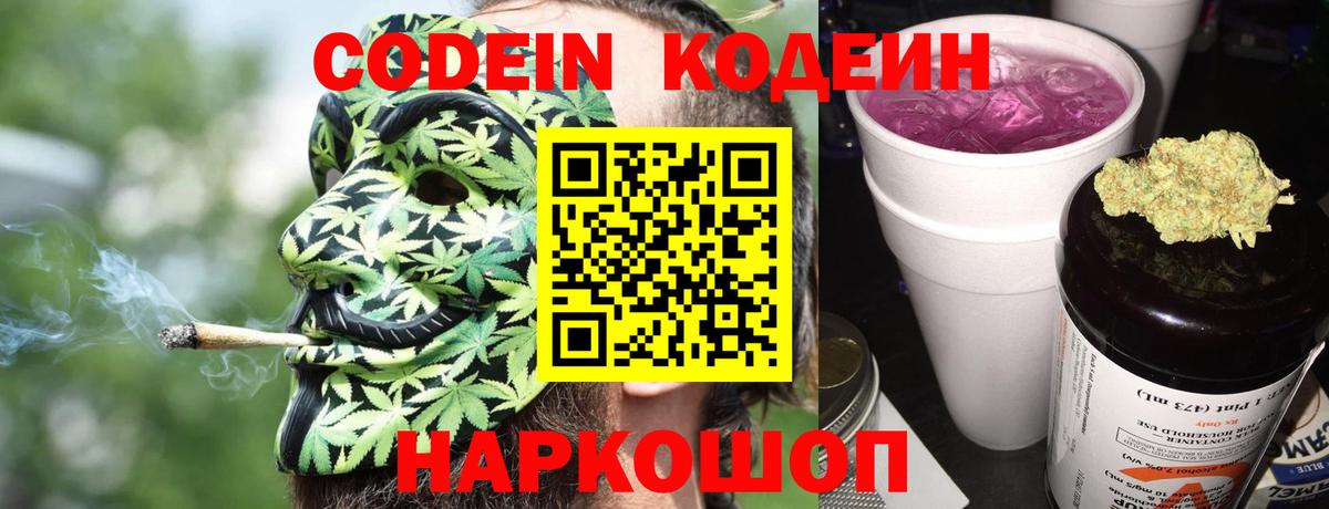 Кодеиновый сироп Lean напиток Lean (лин)  Вход с VPN  Омск 