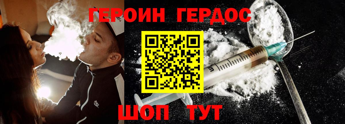 ГЕРОИН  Вход с VPN  Омск  Героин белый 