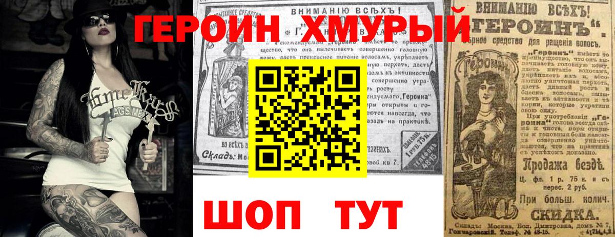 Героин герыч Омск